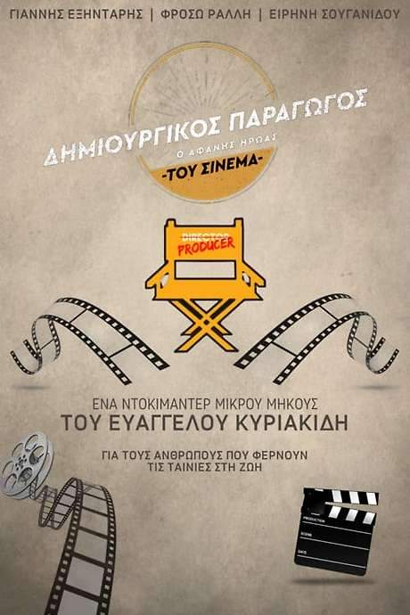 Creative Producer: The Unsung Hero of Greek Cinema